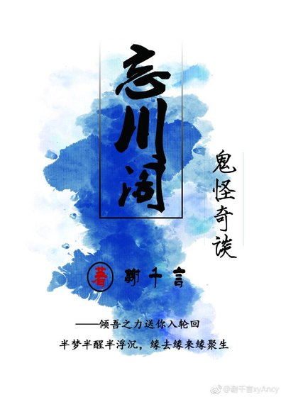 忘川阁:鬼怪奇谈