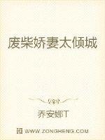 废柴娇妻太倾城