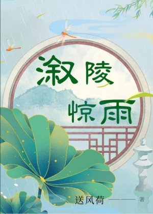 溆陵惊雨