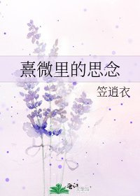 熹微里的思念