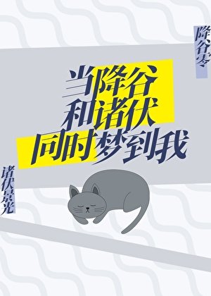 苏格兰的幼驯染驯养计划